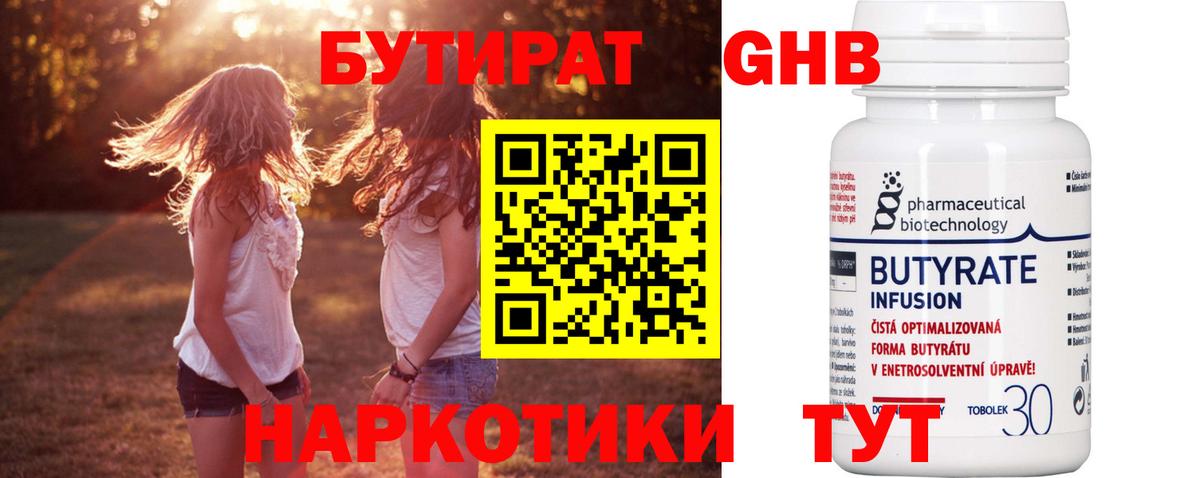 Бутират 99%  Вход с VPN  Усть-Кут 