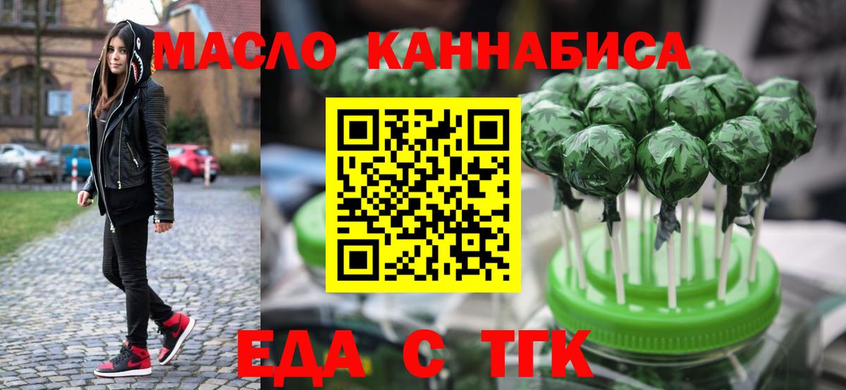 Усть-Кут  Еда ТГК конопля  Вход с VPN 