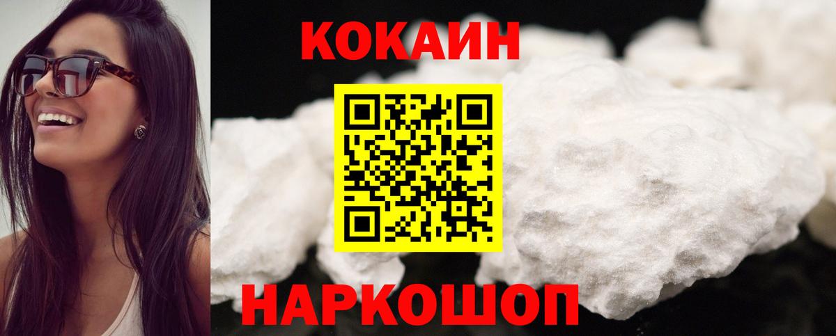 КОКАИН Перу  Cocaine Колумбийский  Вход с VPN  Усть-Кут 