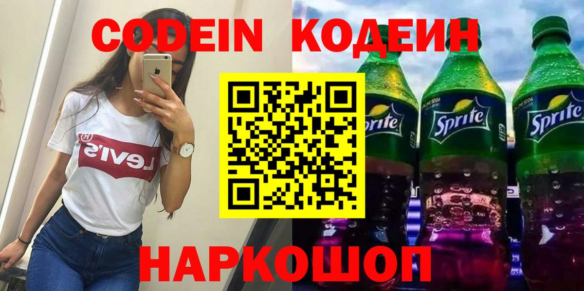 Кодеиновый сироп Lean Purple Drank  Кодеин напиток Lean (лин)  даркнет сайт  Усть-Кут  Вход с VPN 