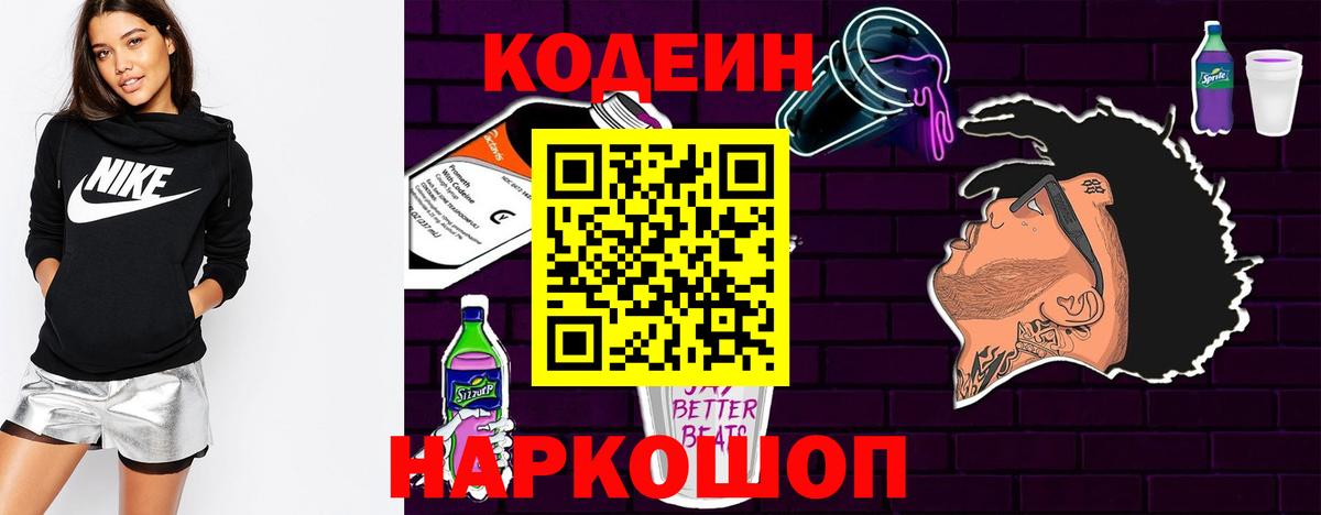 Кодеиновый сироп Lean напиток Lean (лин) Усть-Кут