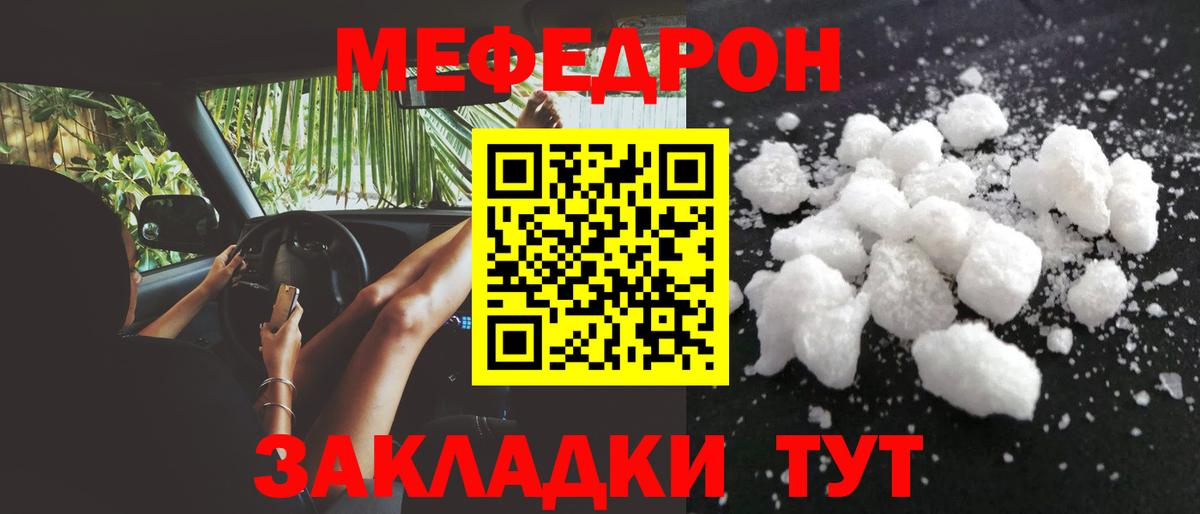 Меф мяу мяу  Усть-Кут