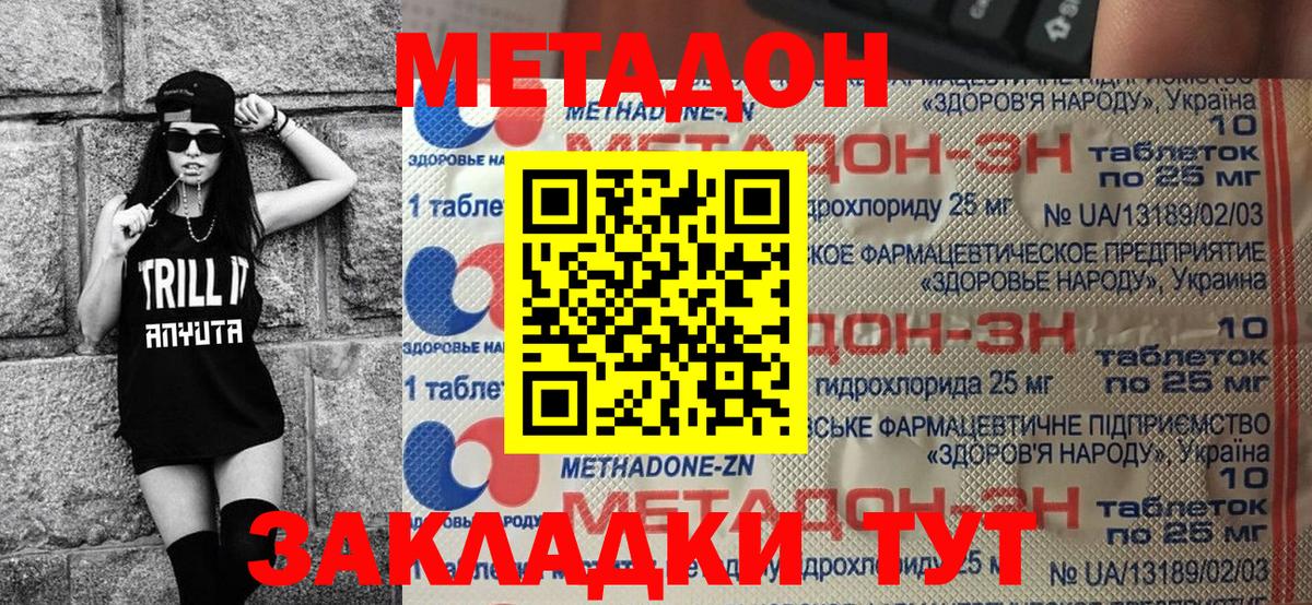 Метадон VHQ Усть-Кут
