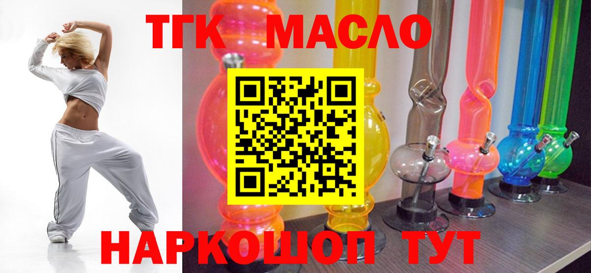 omg онион  Вход с VPN  Усть-Кут  ТГК Wax  Дистиллят ТГК THC oil 
